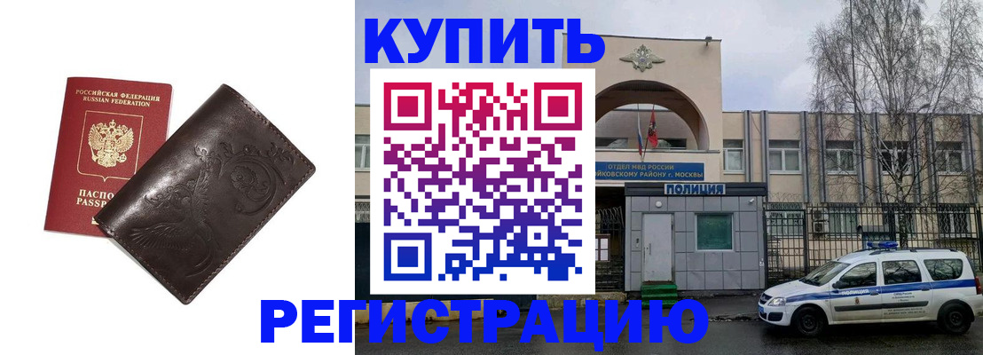 временная регистрация законно в Ярцево