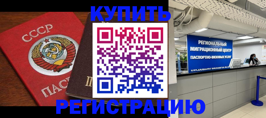 временная прописка в Ярцево