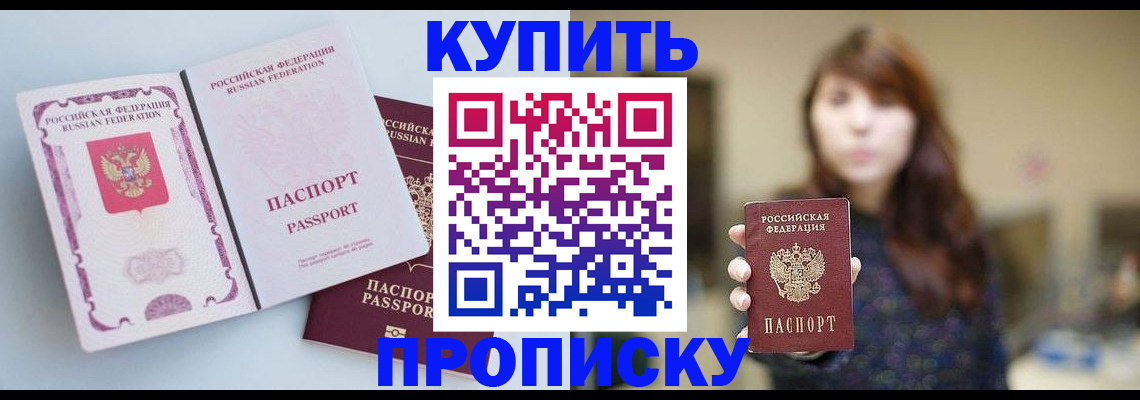 прописка регистрация в Ярцево